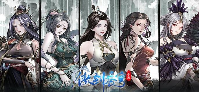 傲剑苍穹无限仙缘无限修为版