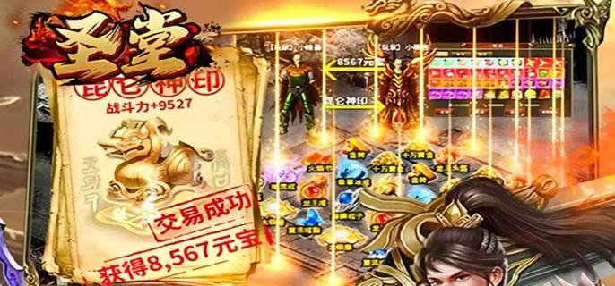圣堂手游破解内置菜单版