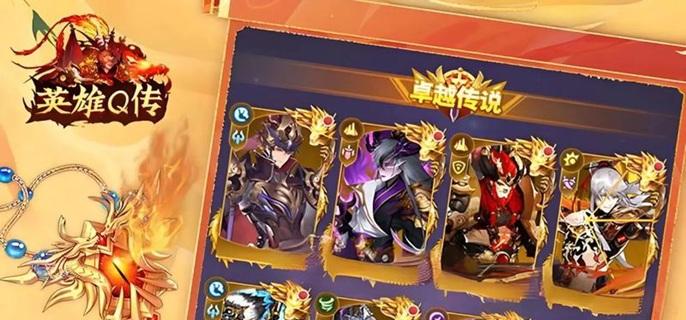 英雄Q传破解内置菜单版