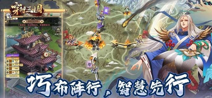 穿行三国破解无限金币版