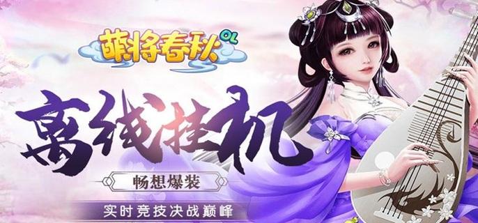 萌将春秋OL破解无限元宝版