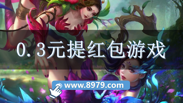 0.3元提红包游戏