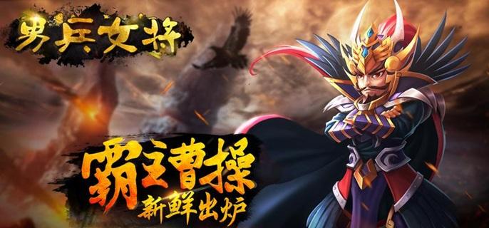 男兵女将破解无限元宝版