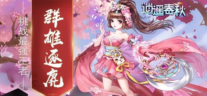 逍遥春秋破解内置菜单版