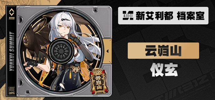 绝区零仪玄突破材料有哪些