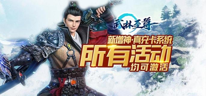 武林至尊破解无限真充版