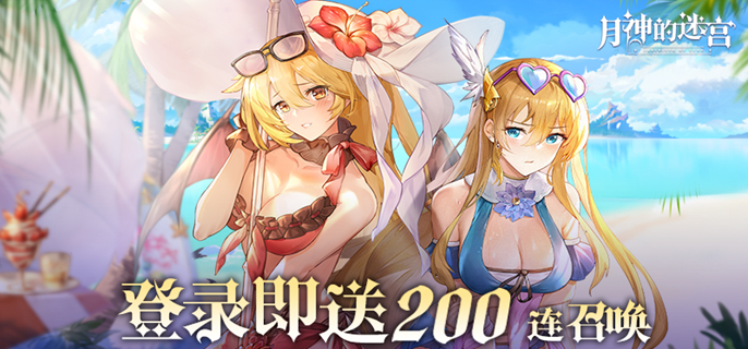 月神的迷宫破解无限资源版