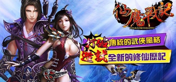 仙魔战记破解免内购版