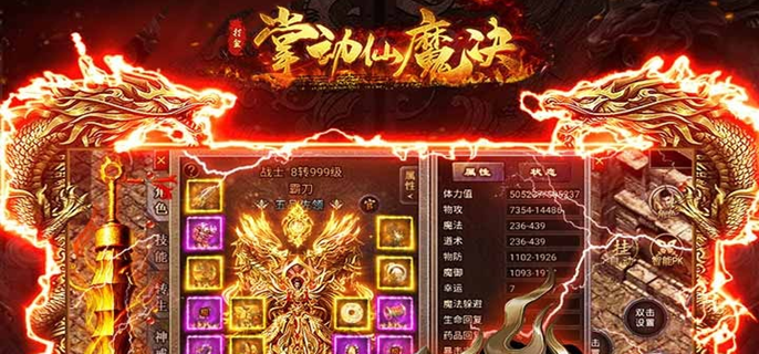 掌动仙魔决破解无限充值版