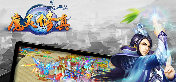 魔灵修真破解无限仙玉版