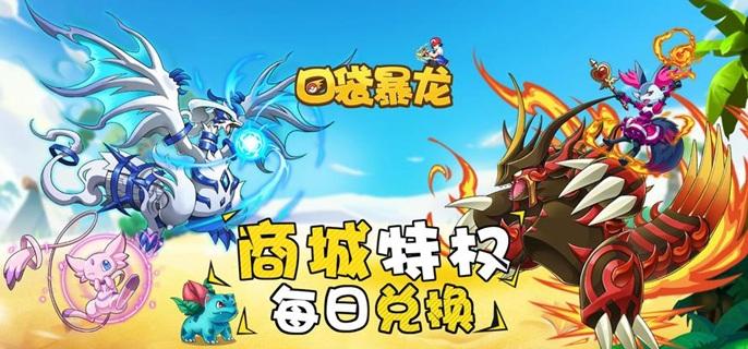 口袋暴龙破解无限钻石版