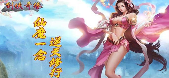 剑侠奇缘破解无限元宝版