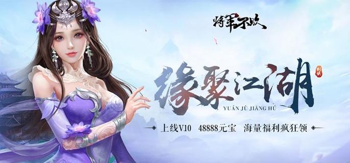将军不败破解内置菜单版