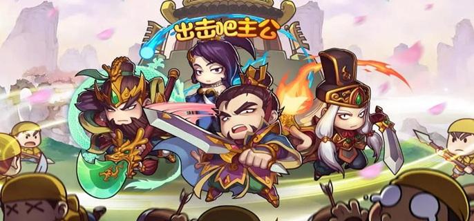 出击吧主公破解内置菜单版