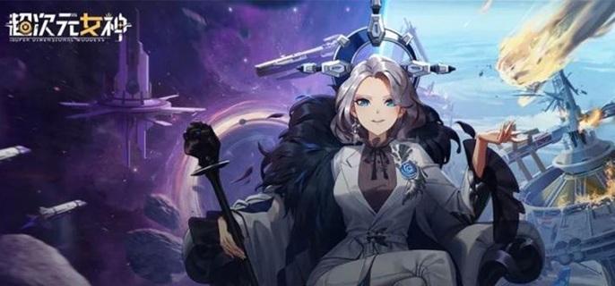 超次元女神破解无限内购版
