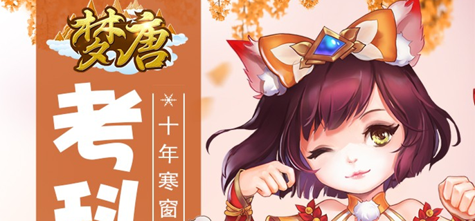 梦唐手游破解内购解锁版