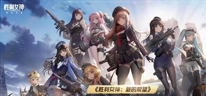 胜利女神新的希望看板娘怎么换