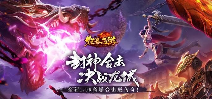 狂暴西游破解内置菜单版