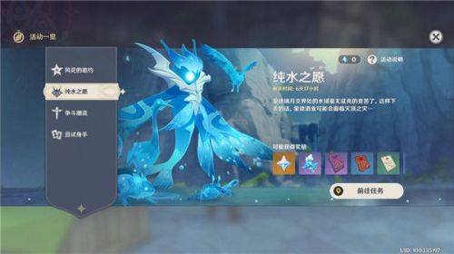 原神潺潺向前其一任务攻略