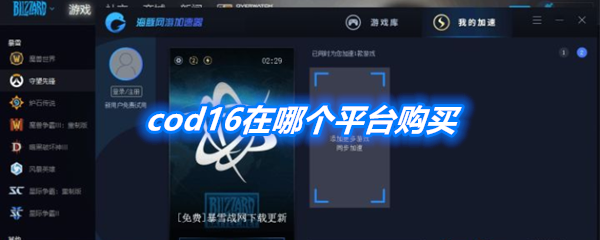 使命召唤16在哪里买