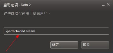 Steam可直接登陆dota2国服只需一个命令-dota2启动项怎么设置