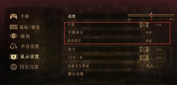 猎天使魔女怎么设置中文