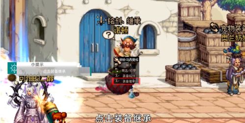 DNF装备继承在哪