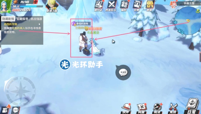 航海王热血航线铁桶国奇怪的货物任务怎么完成