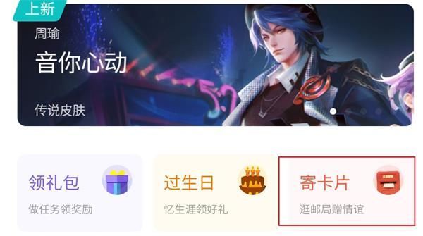 王者荣耀明信片活动入口在哪