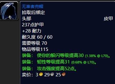 魔兽世界怀旧服无辜者兜帽怎么样-无辜者兜帽属性强度解析