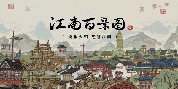 江南百景图火药获得方法