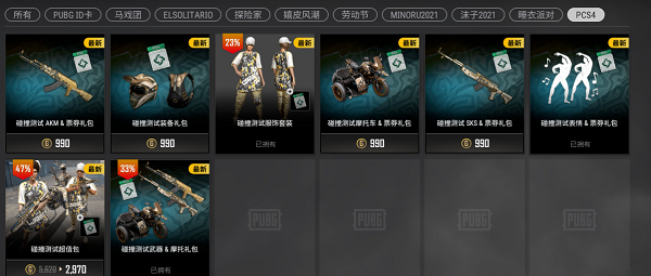 绝地求生PCS4系列皮肤怎么样-PCS4系列皮肤评测