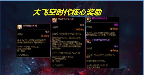 DNF大飞空时代活动搬空奖励要怎么做-大飞空时代玩法攻略