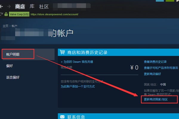 steam怎么改地区-steam更改地区方法教程