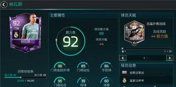 FIFA足球世界门将哪些强势-门将强度排行解析