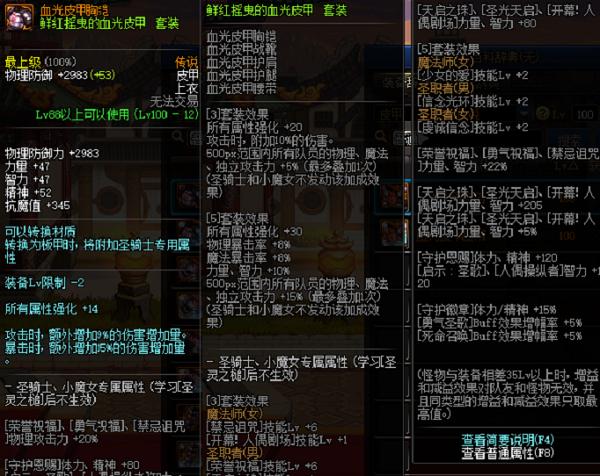 DNF鲜红血纹和堕落的暗黑之力选哪个好