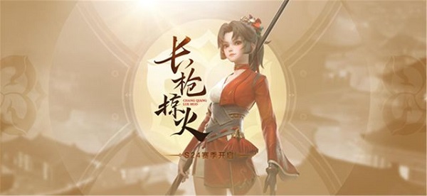 王者荣耀新赛季s24开始时间是什么时候