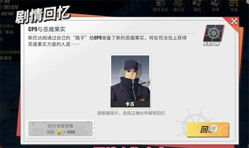 航海王热血航线cp9与恶魔果实回忆点在哪里-cp9与恶魔果实回忆点位置攻略