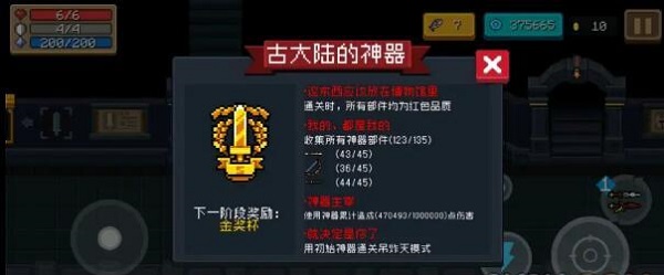 元气骑士古大陆的神器金奖杯怎么获得-古大陆的神器金奖杯任务攻略