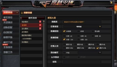 CFHD怎么创建房间