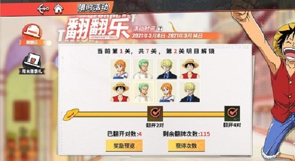 航海王热血航线翻翻乐活动在哪里-翻翻乐活动攻略