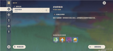 原神武者的宿命任务在哪接