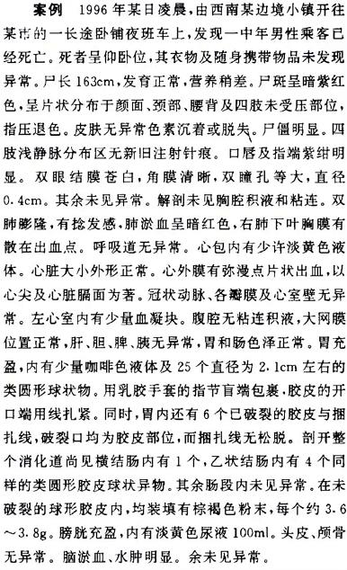 犯罪大师尸检进阶篇案件答案是什么-尸检进阶篇答案完整版解析攻略