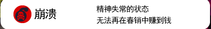 多娜多娜一起做坏事吧崩溃状态怎么恢复-崩溃状态解除方法攻略