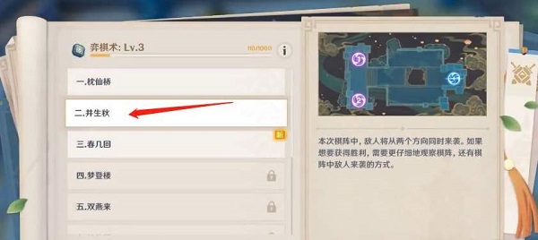 原神机关棋谭井生秋怎么过-机关棋谭井生秋通关技巧攻略