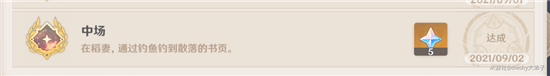 原神中场成就怎么达成-中场成就达成方法攻略