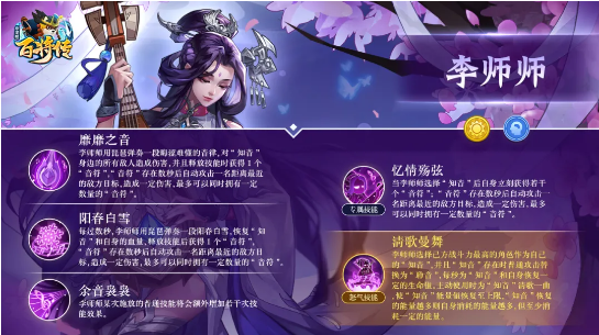 小浣熊百将传李师师怎么样-李师师角色介绍