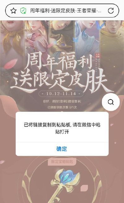 王者荣耀限定宝箱钥匙微信区怎么领取