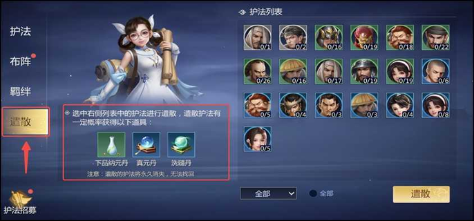 剑侠世界3护法怎么遣散