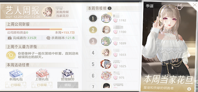绝对演绎当家花旦获得方法.png